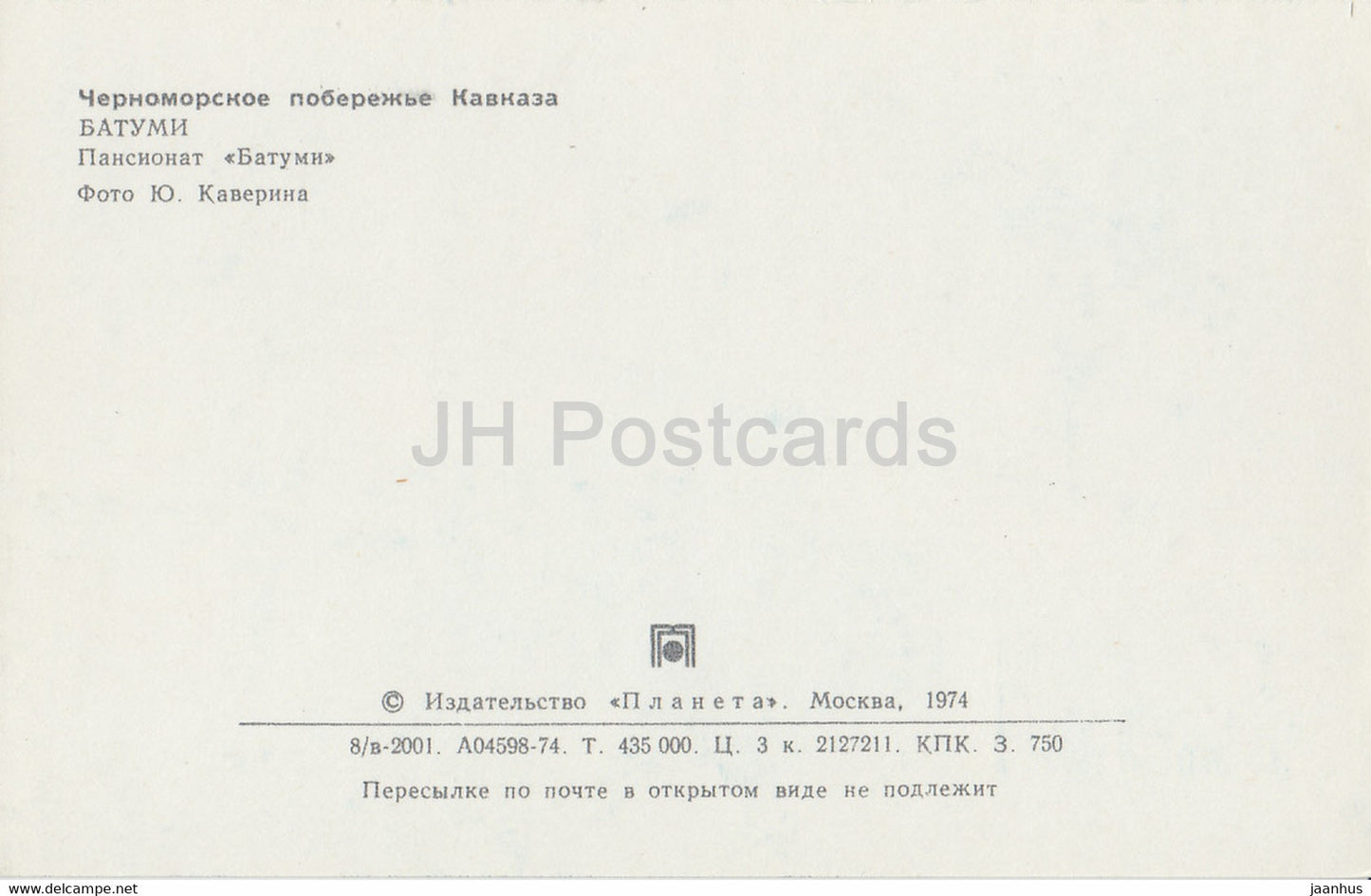 pension house Batumi - Batumi - Adjara - 1 - 1974 - Georgia USSR - unused