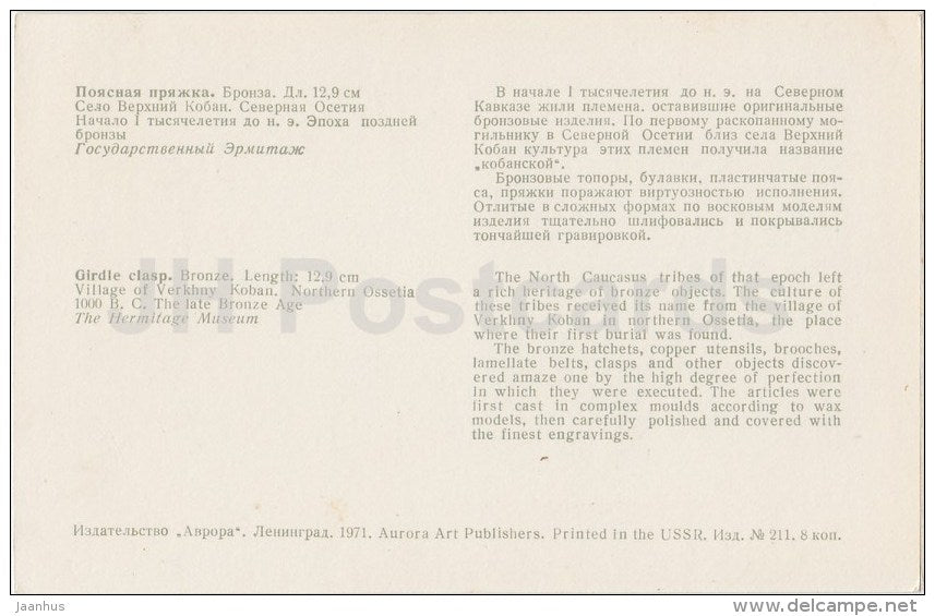 Girdle clasp , bronze - Village of Verkhny Koban . Northern Ossetia - Primitive Art - 1971 - Russia USSR - unused - JH Postcards