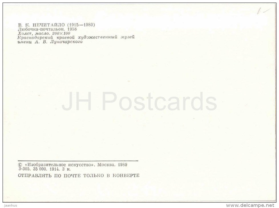 painting by V. Nechitaylo - Lyudochka Postman , 1958 - post - russian art - unused - JH Postcards