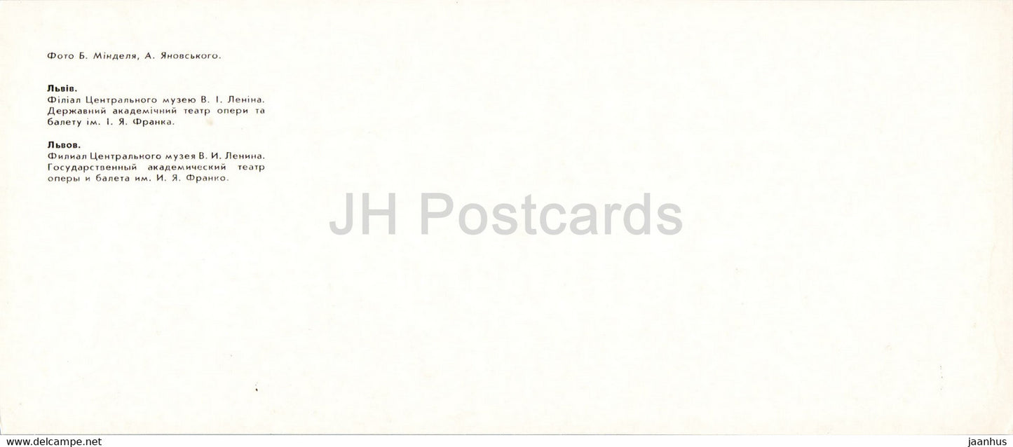 Lviv - Lvov - Central Lenin museum - I. Franko State Academica Theatre - 1985 - Ukraine USSR - unused