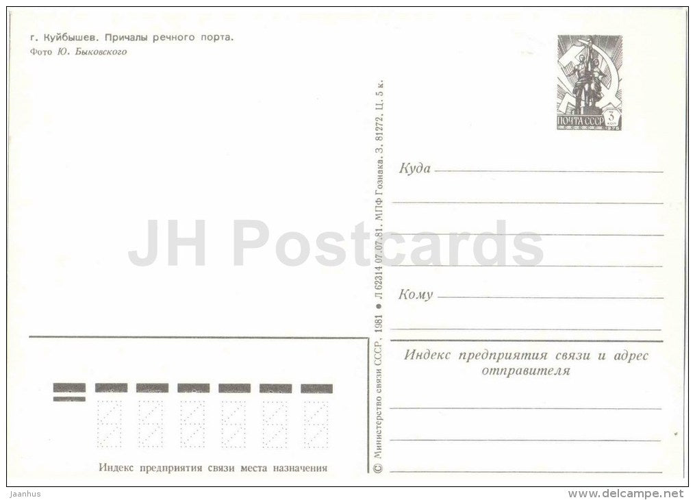 River Station - passenger ship - Kuybyshev - Samara - postal stationery - 1981 - Russia USSR - unused - JH Postcards