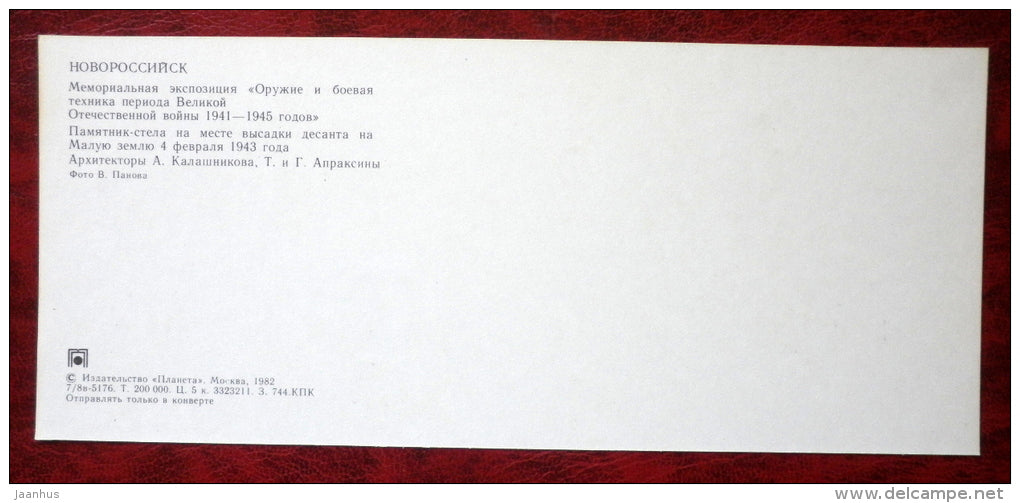 memorial expotition of WWII - tank - cannon - Novorossiysk - 1982 - Russia USSR - unused - JH Postcards