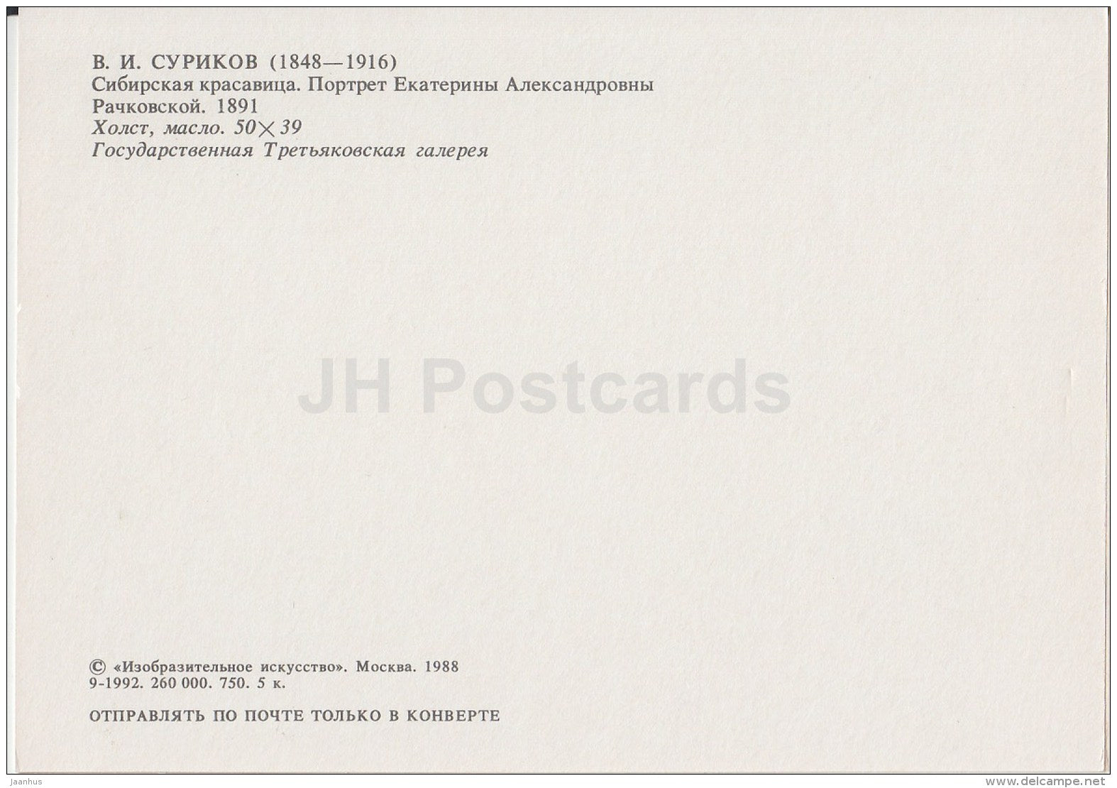 painting by V. Surikov - Siberian Beauty Ekaterina Rachkovskaya , 1891 - Russian art - 1988 - Russia USSR - unused - JH Postcards