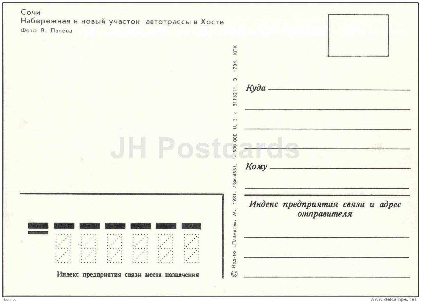 the promenade and the new site of motorway in Khost - Sochi - 1981 - Russia USSR - unused - JH Postcards