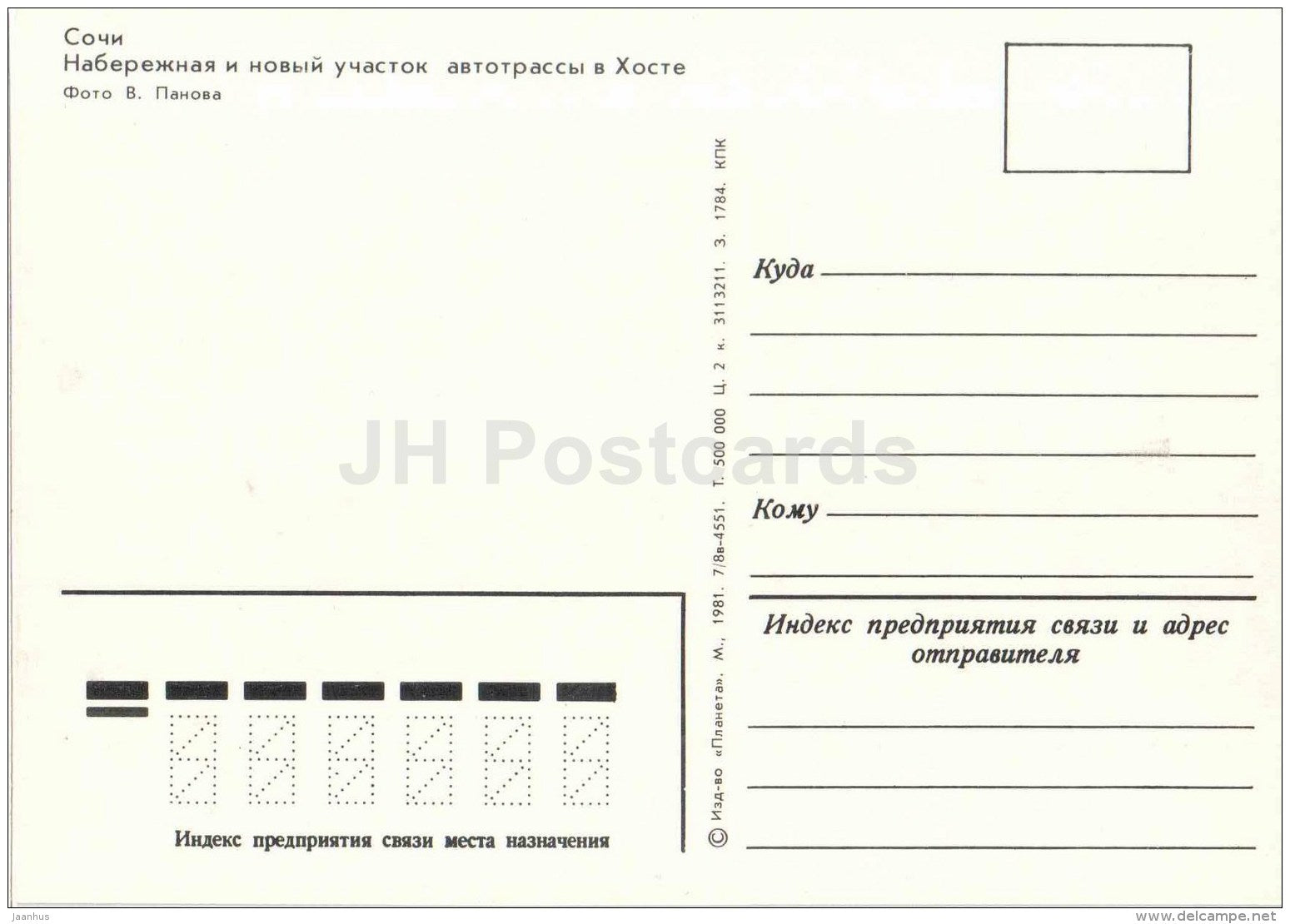 the promenade and the new site of motorway in Khost - Sochi - 1981 - Russia USSR - unused - JH Postcards