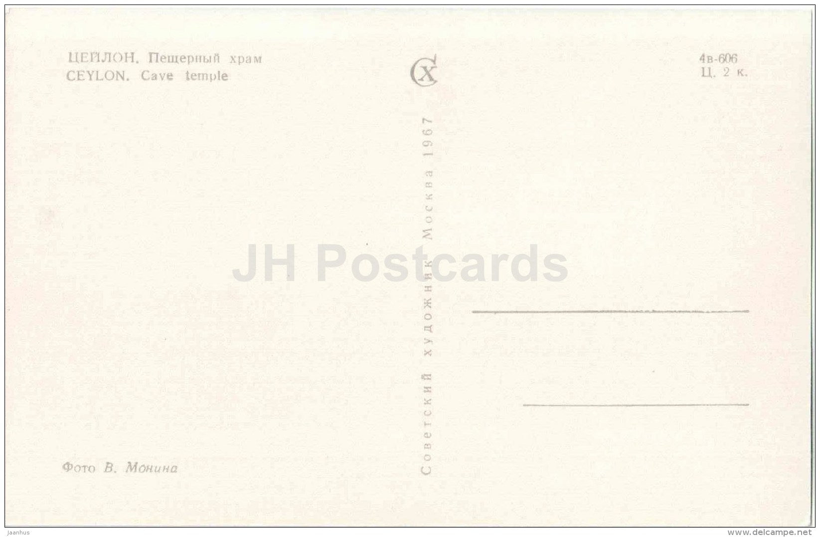 Cave Temple - 1967 - Sri Lanka - Ceylon - unused - JH Postcards