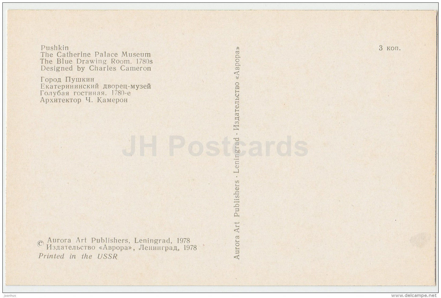 The Blue Drawing Room - Catherine Palace Museum - Pushkin - 1978 - Russia USSR - unused - JH Postcards