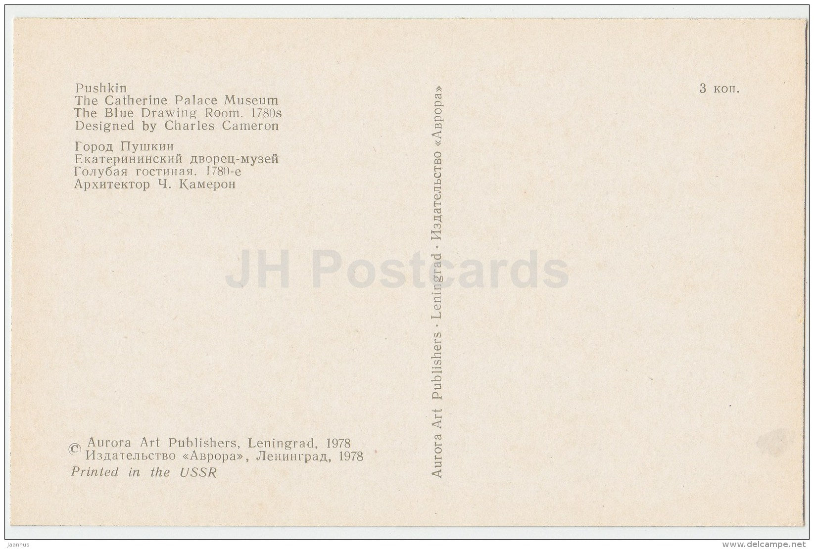 The Blue Drawing Room - Catherine Palace Museum - Pushkin - 1978 - Russia USSR - unused - JH Postcards