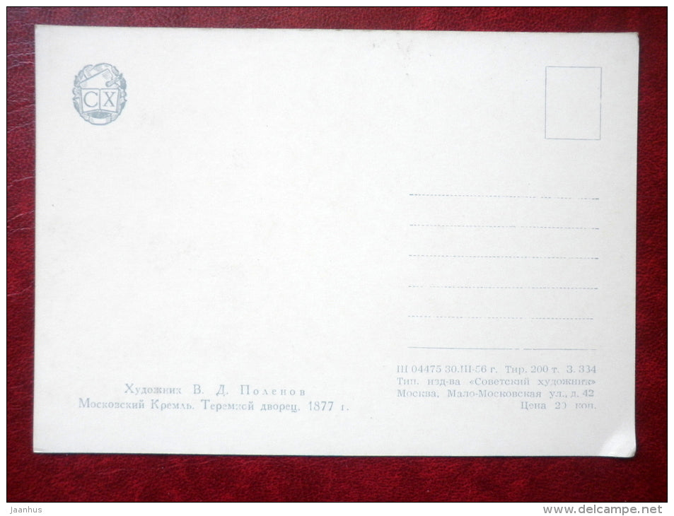 painting by V. Polenov , The Moscow Kremlin . Terem Palace 1877 - russian art - unused - JH Postcards