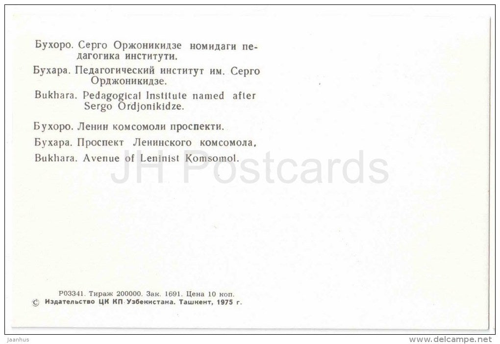 Ordzhonikidze Pedagogical Institute - cars Zhiguli - Bukhara - 1975 - Uzbekistan USSR - unused - JH Postcards