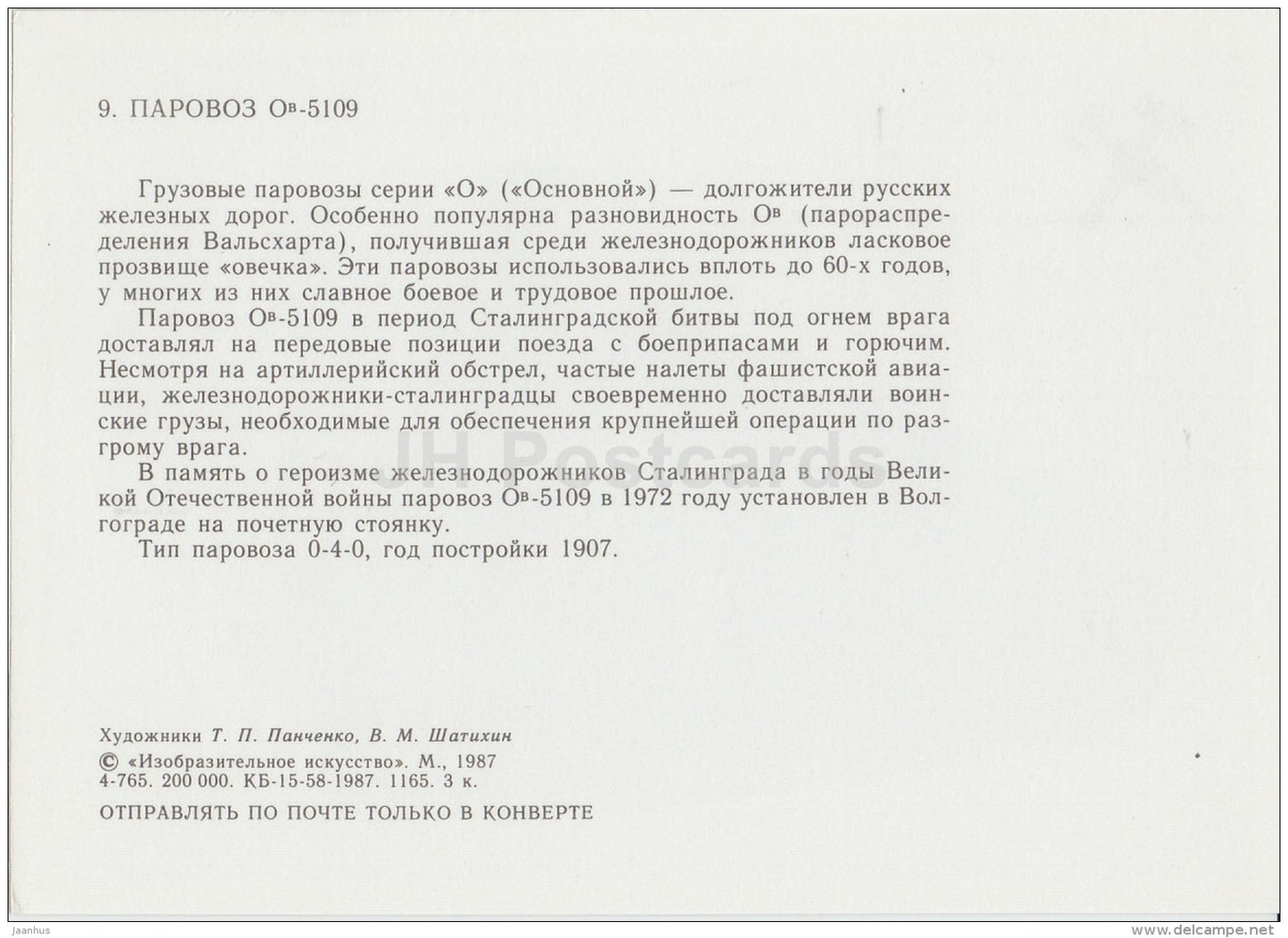 Ov-5109 - locomotive - train - railway - 1987 - Russia USSR - unused - JH Postcards