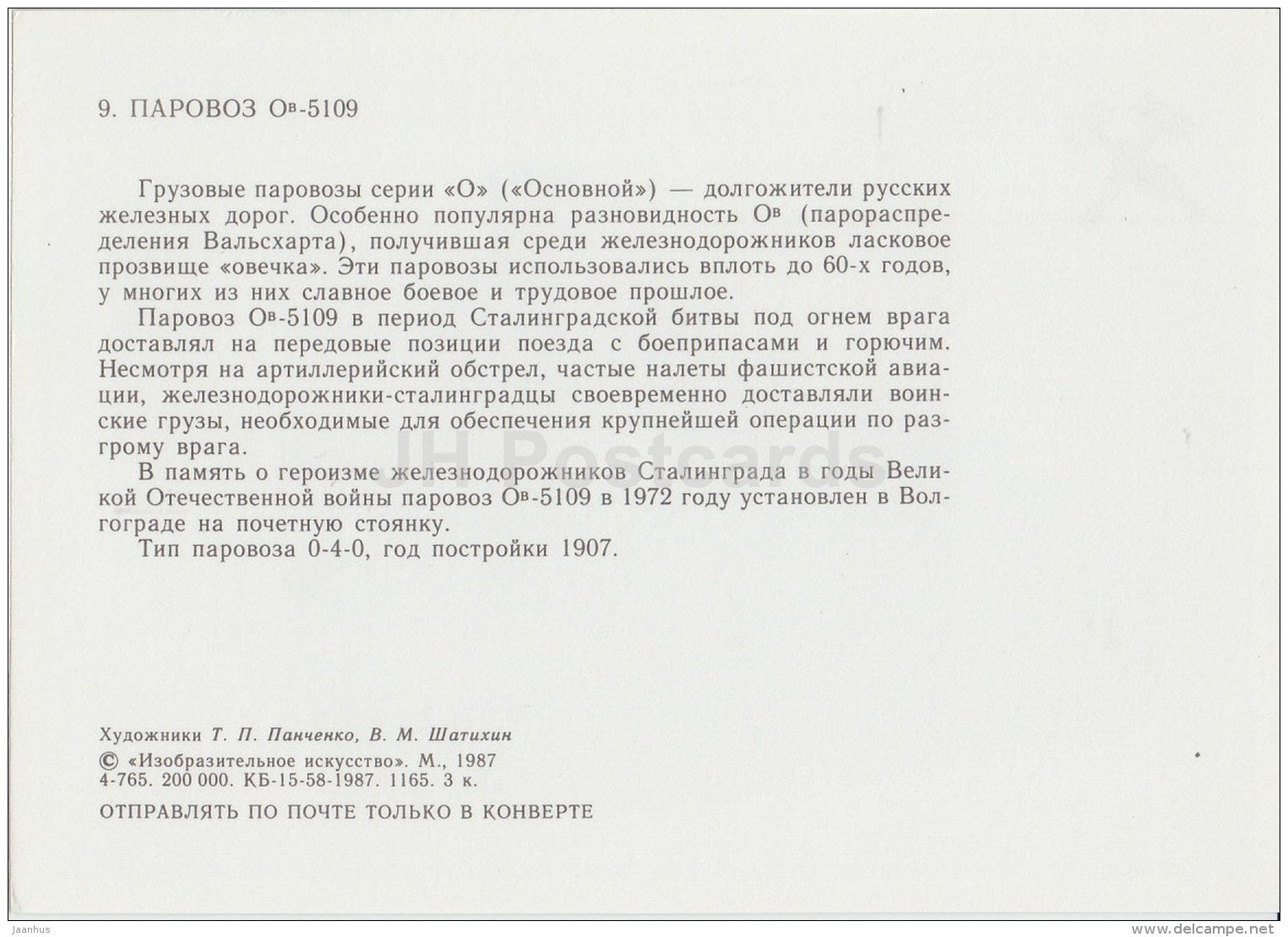 Ov-5109 - locomotive - train - railway - 1987 - Russia USSR - unused - JH Postcards