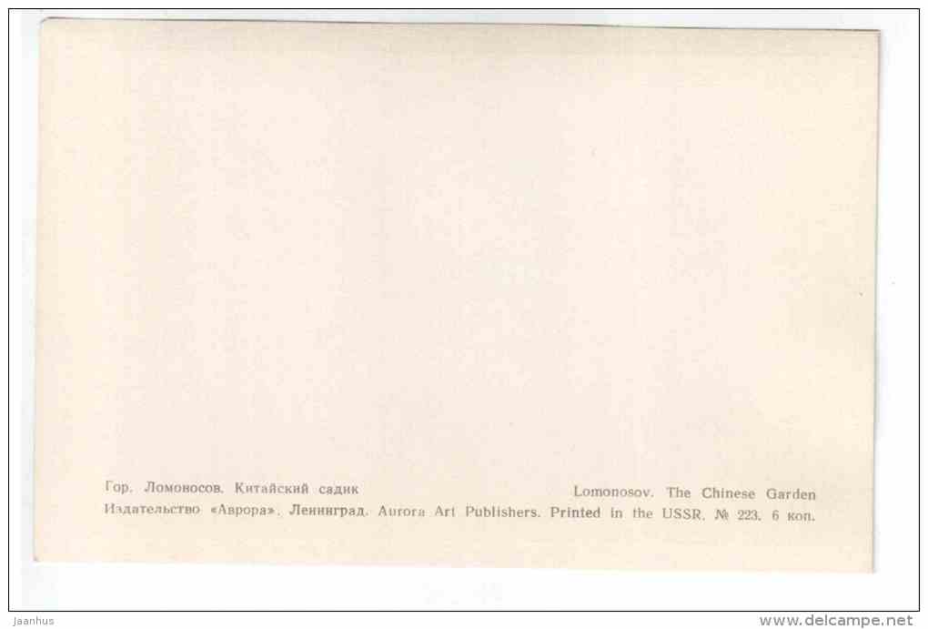 The Chinese Garden - Oranienbaum - Lomonosov - 1971 - Russia USSR - unused - JH Postcards