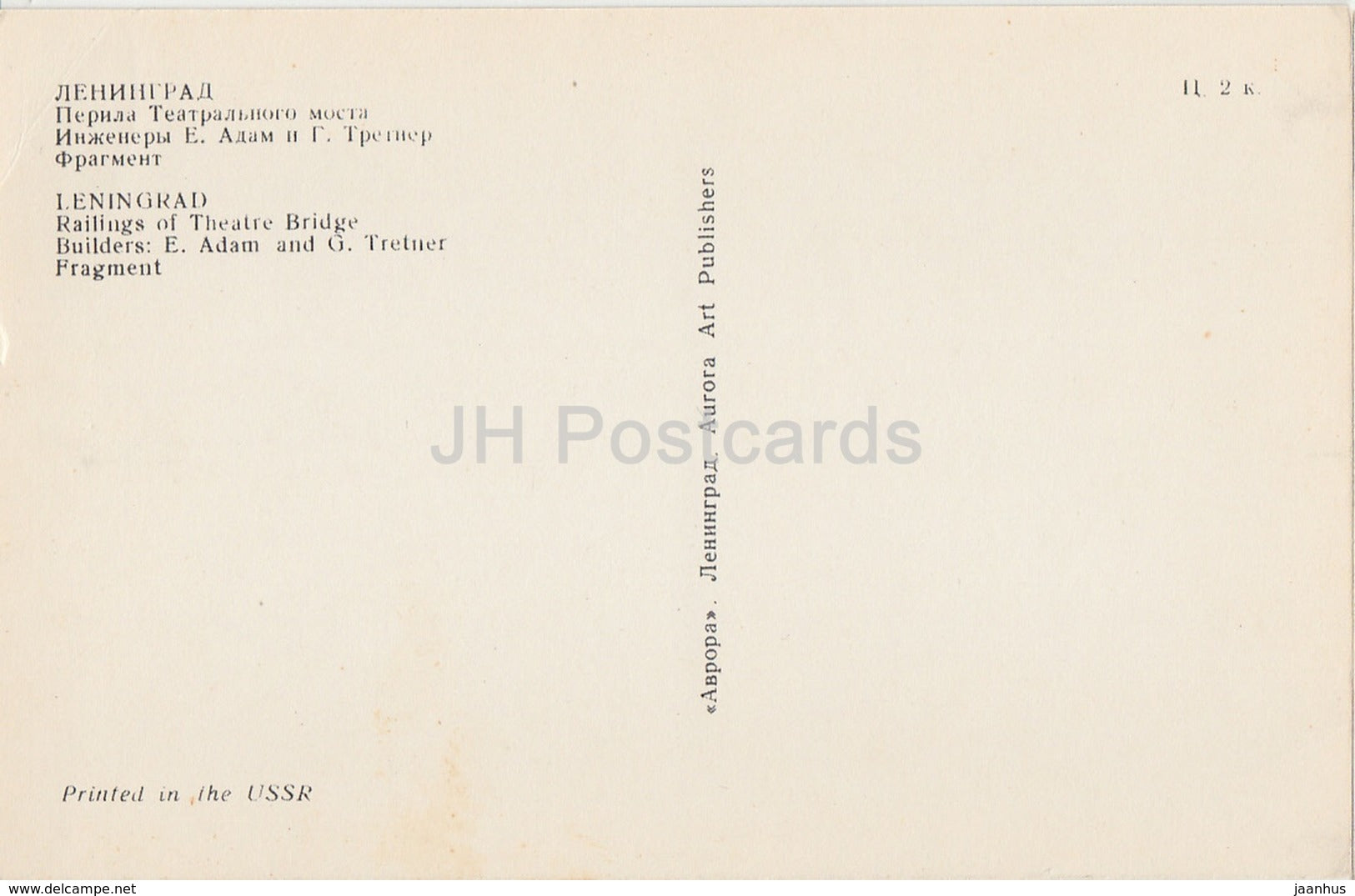 Leningrad - St. Petersburg - Railings of Theatre bridge - Cast iron lace work - 1970 - Russia USSR - unused - JH Postcards