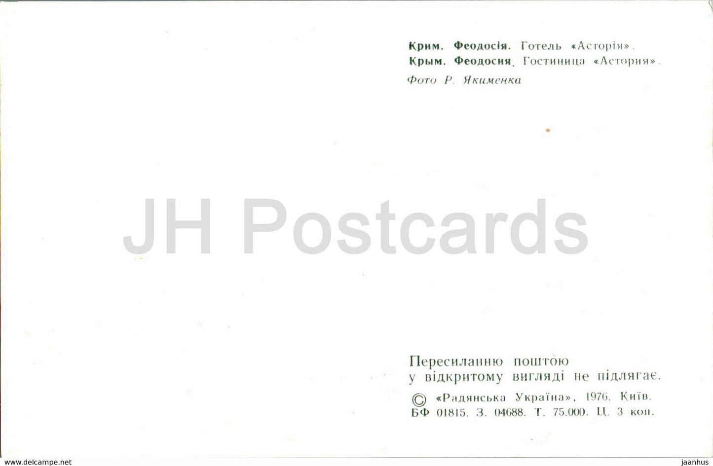 Feodosia - hotel Astoria - Crimea - 1976 - Ukraine USSR - unused
