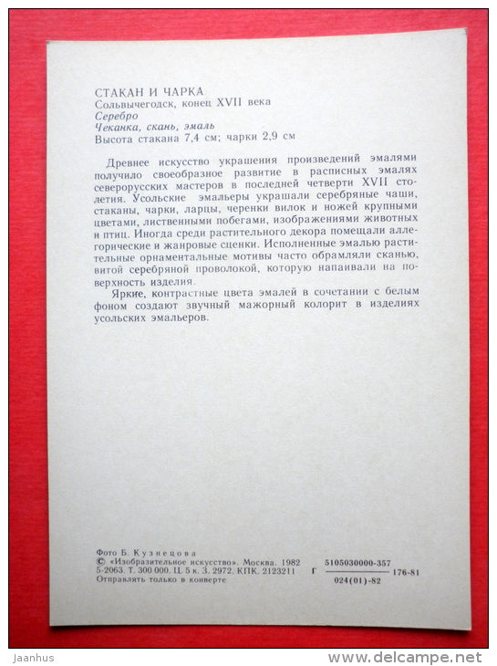 Glass and Cup , XVII century , silver , Russia - Moscow Kremlin Armoury - 1982 - Russia USSR - unused - JH Postcards