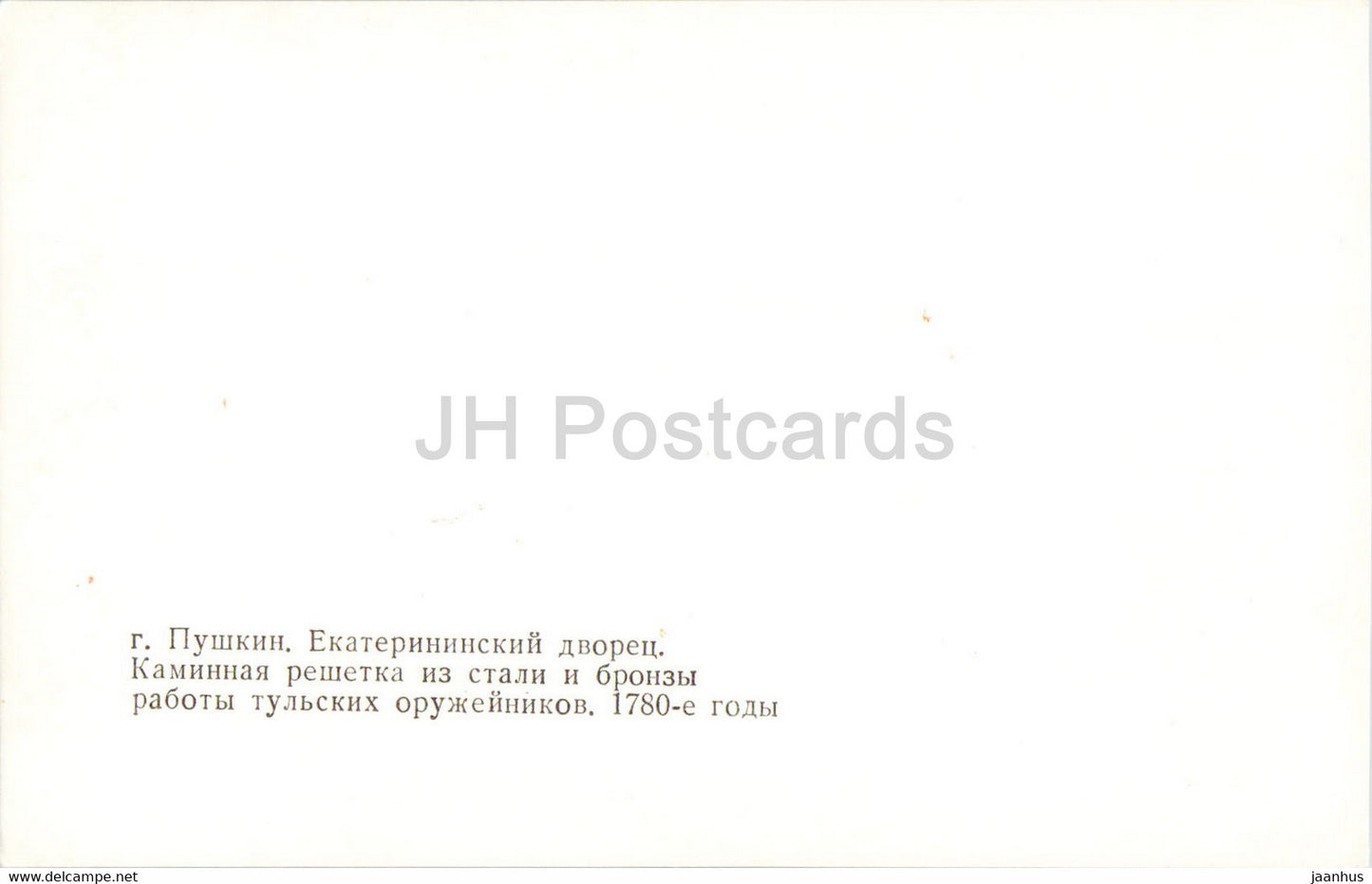 Catherine Palace in Pushkin - Steel and bronze fireplace grate - 1979 - Russia USSR - unused