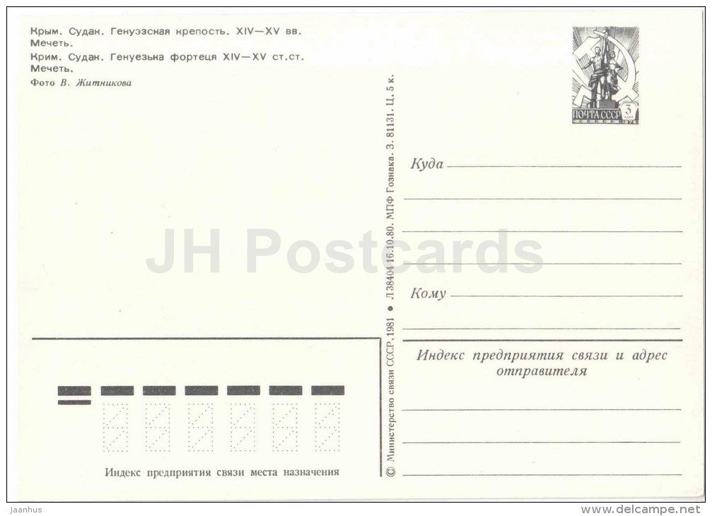 Genoese fortress - postal stationery - Sudak - Krym - Crimea - 1981 - Ukraine USSR - unused - JH Postcards