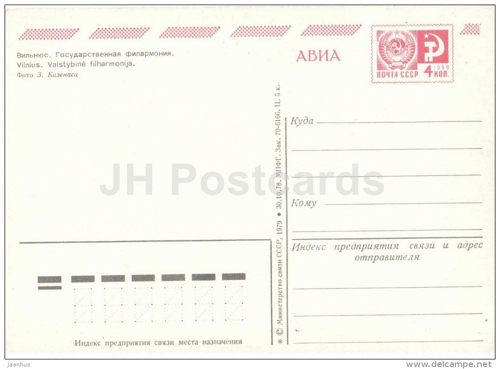 State Philharmony - car Volga - Vilnius - postal stationery - AVIA - 1989 - Lithuania USSR - unused - JH Postcards