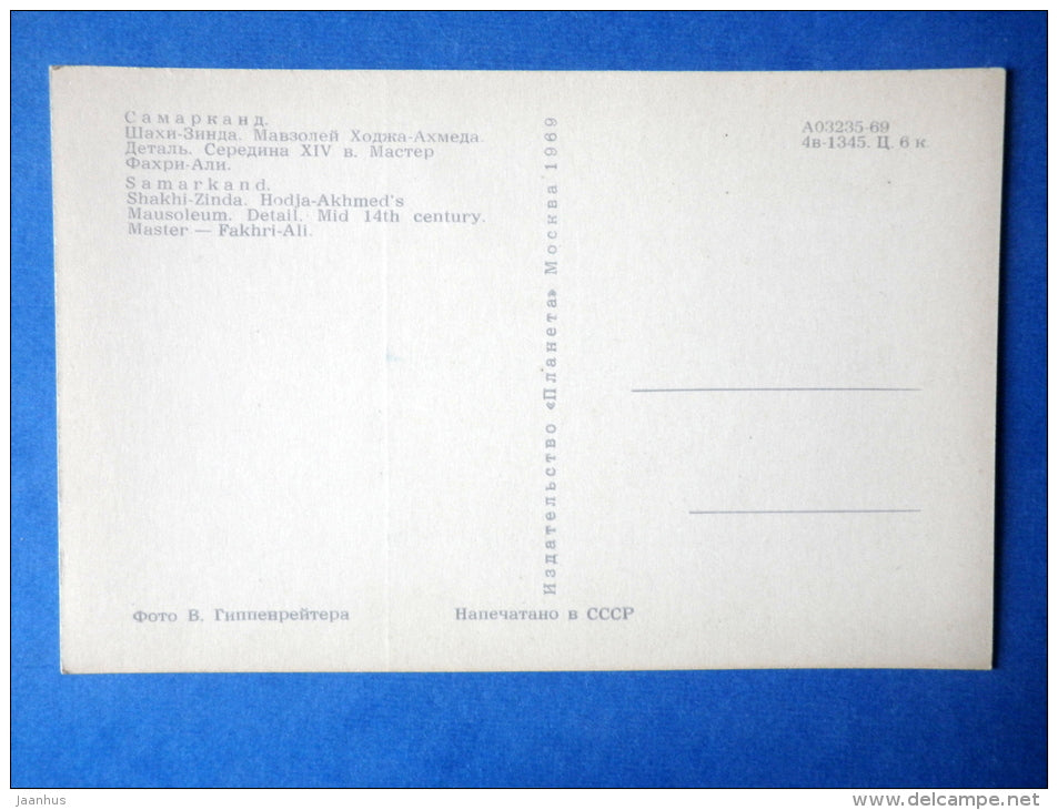 Shakhi-Zinda . Hodja-Akhamed`s Mausoleom , detail . Mid 14th century - Samarkand - 1969 - Uzbekistan USSR - unused - JH Postcards