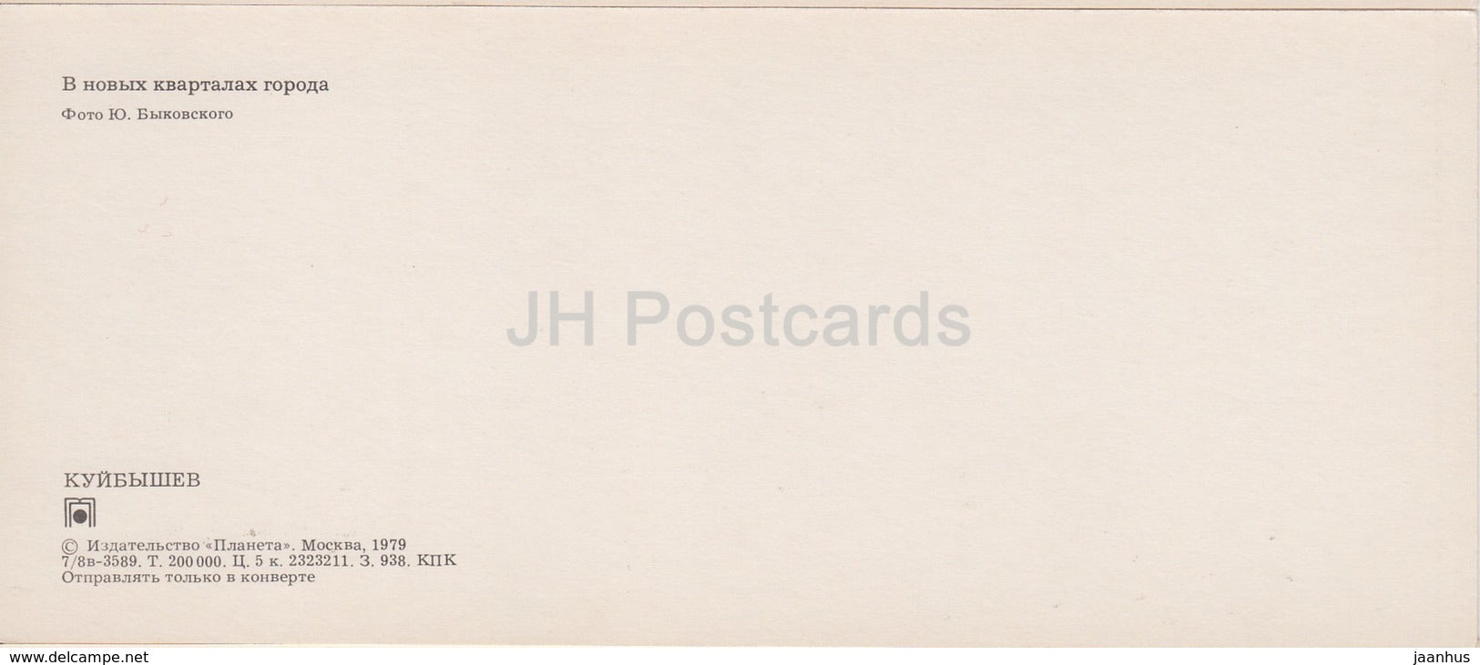 Samara - Kuibyshev - new quarters of the city - 1979 - Russia USSR - unused - JH Postcards