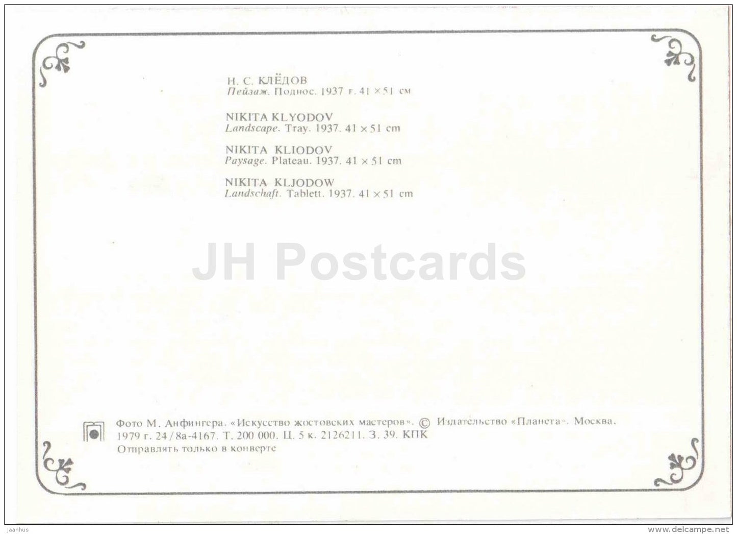 Landscape by N. Klyodov - Art of Zhostovo Masters - folk art - decorated trays - 1979 - Russia USSR - unused - JH Postcards