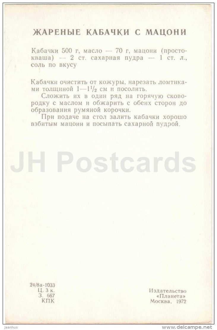 Fried zucchini with Mazzoni - Georgian cuisine - dishes - Georgia - 1972 - Russia USSR - unused - JH Postcards