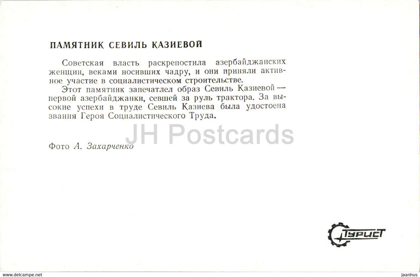 Zaqatala - Zakatala - Zakataly - Denkmal für Sevil Kazieva - 1976 - Aserbaidschan UdSSR - unbenutzt