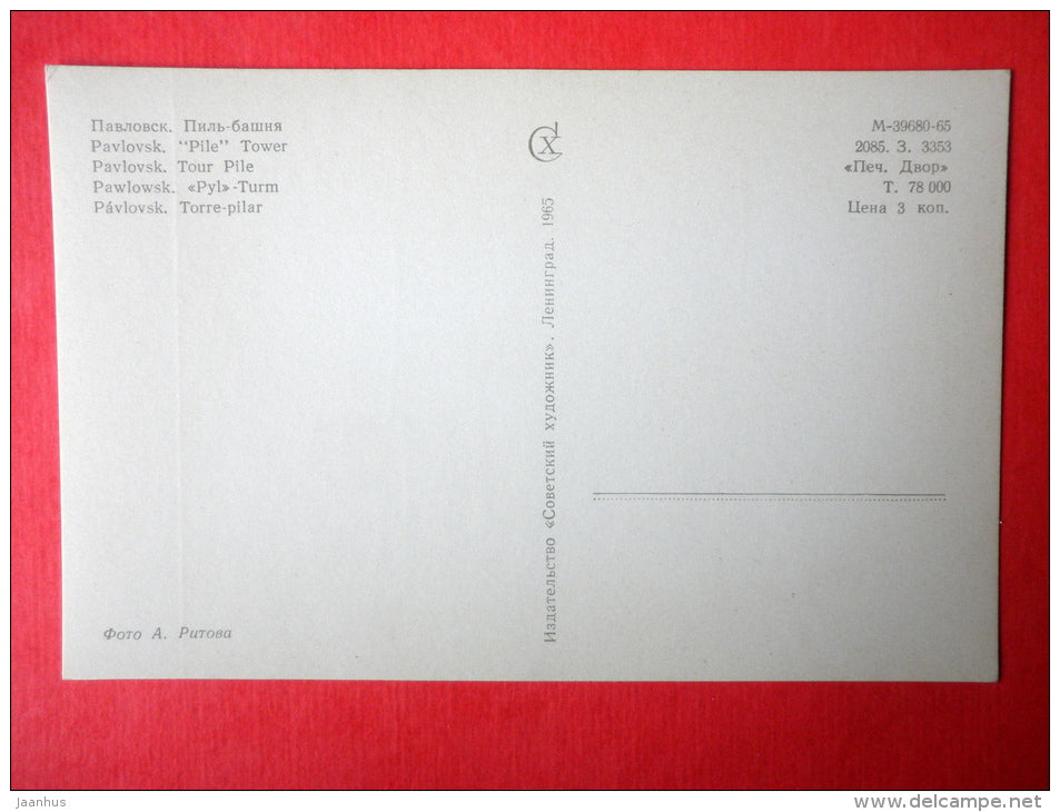 Pile Tower - Pavlovsk - 1965 - Russia USSR - unused - JH Postcards