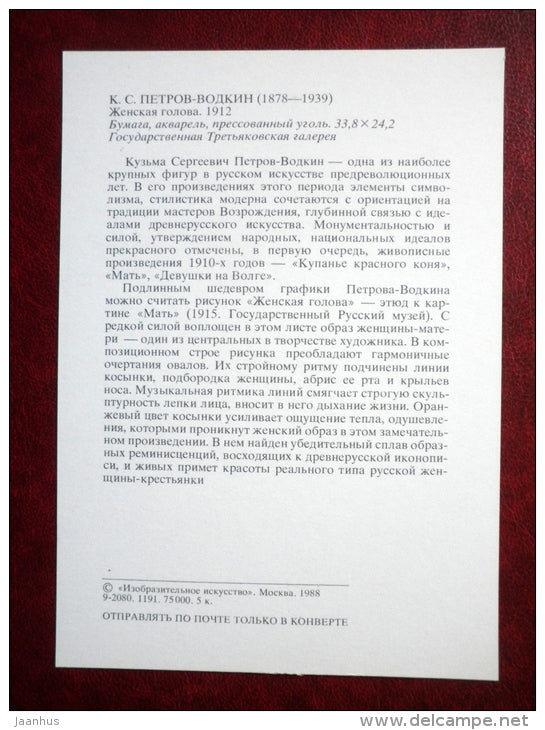 drawing by Kuzma Petrov-Vodkin , Portrait of a Woman , 1912 - russian art - unused - JH Postcards