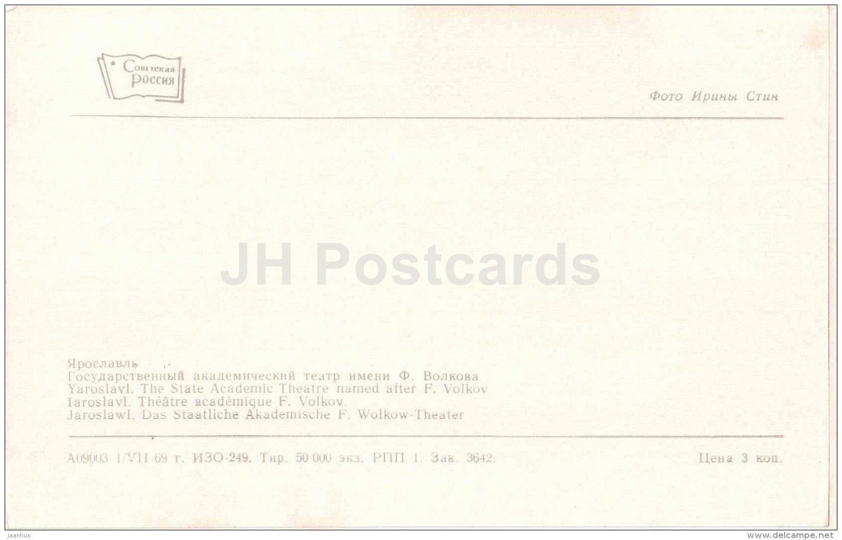 Volkov State Academic Theatre - Yaroslavl - 1969 - Russia USSR - unused - JH Postcards