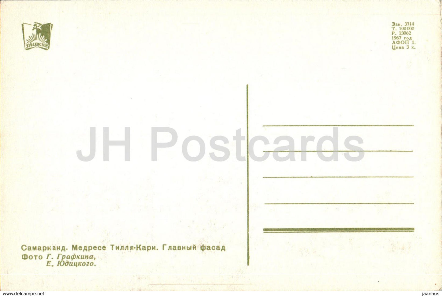 Samarkand - Tilla-Kari Madrassah - monuments architecturaux de l'Ouzbékistan - 1967 - Ouzbékistan URSS - inutilisé 