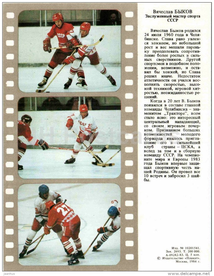 Vyachesav Bykov - Ice hockey - soviet - 1984 - Russia USSR - unused - JH Postcards