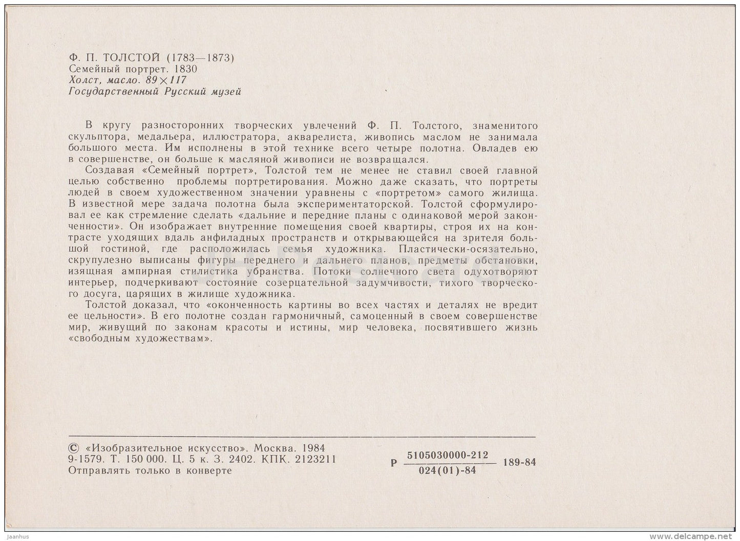 painting by F. Tolstoy - The Family Portrait , 1830 - dog - Russian art - 1984 - Russia USSR - unused - JH Postcards