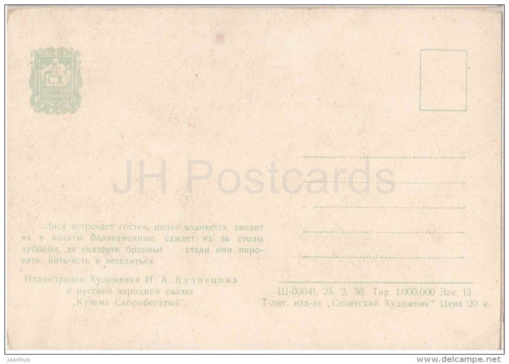 Kuzma Skorobogatyi - fox - dragon - feast - Russian Fairy Tale , Folk Tale - 1956 - Russia USSR - unused - JH Postcards