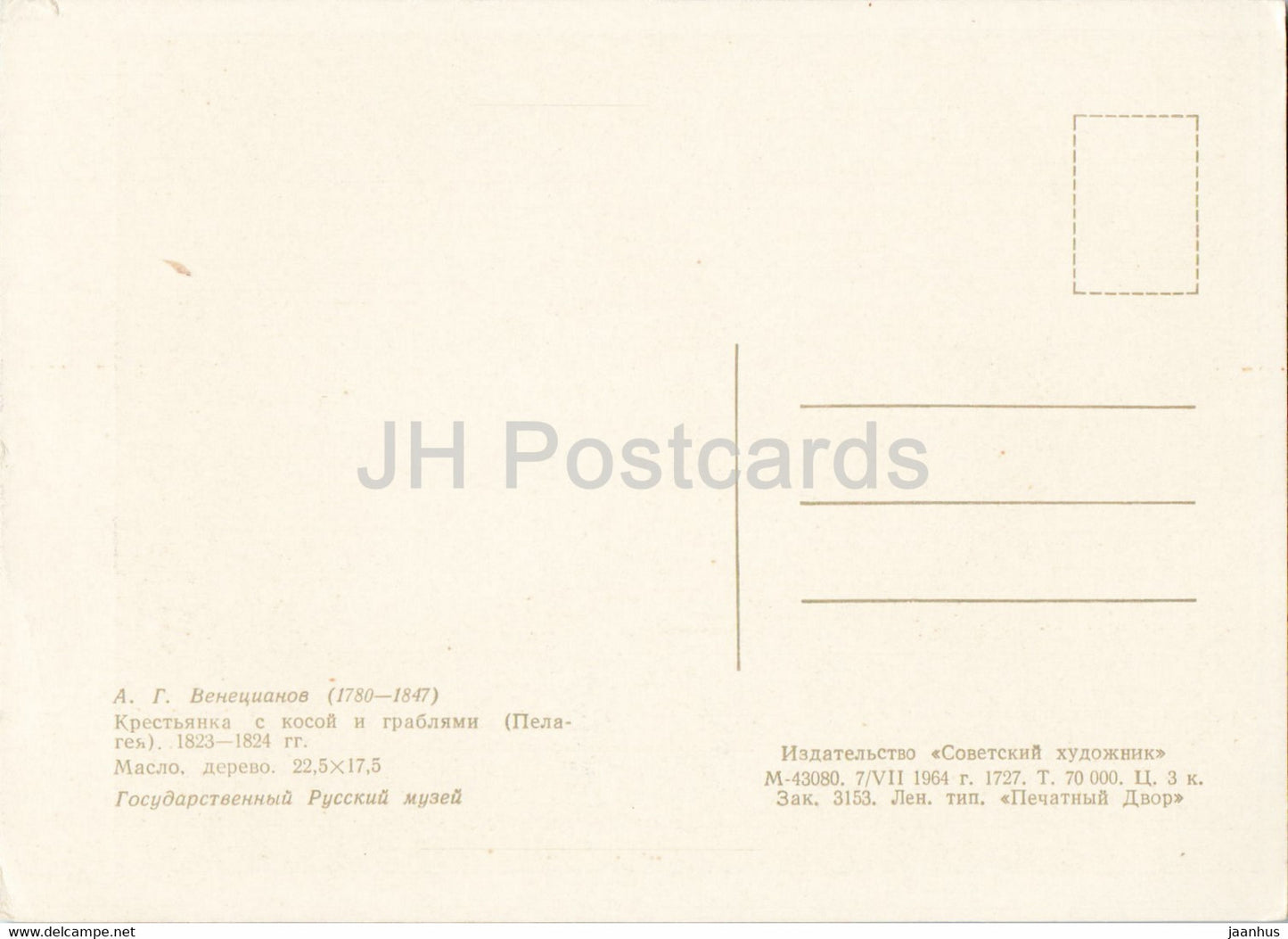 Gemälde von A. Venetsianov – Bäuerin mit Sense und Rechen – Russische Kunst – 1964 – Russland UdSSR – unbenutzt