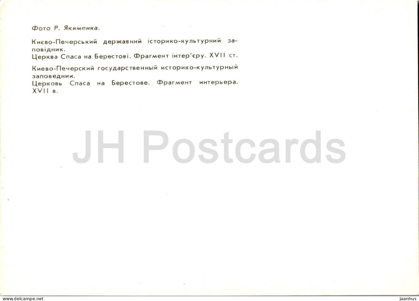 Kiewer Höhlenkloster - Erlöserkirche in Berestowe - Fragment des Innenraums - 1990 - Ukraine UdSSR - unbenutzt 