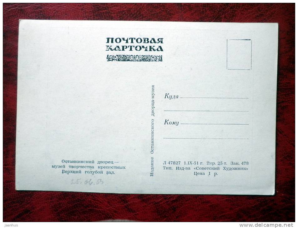 Moscow - Ostankino Palace - museum - upper blue hall - 1951 - Russia - USSR - unused - JH Postcards