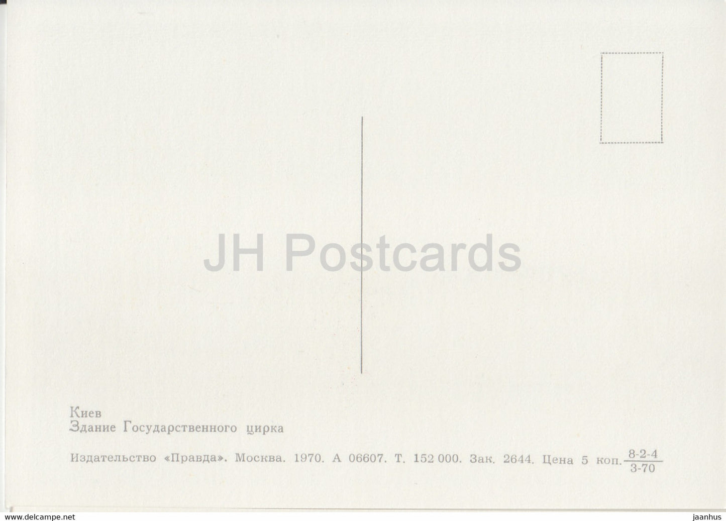 Kiew - Kiew - Gebäude des Staatszirkus - Bus - 1 - 1970 - Ukraine UdSSR - unbenutzt