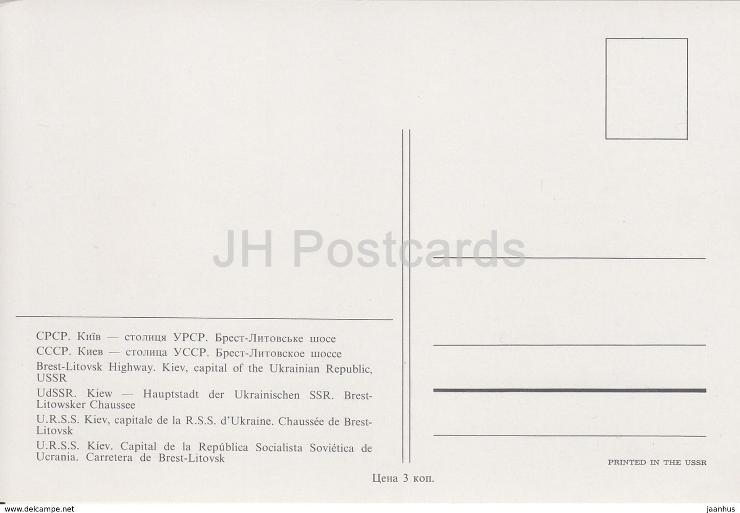 Autoroute Kiev - Kiev - Brest Litovsk - trolleybus - Ukraine URSS - inutilisé