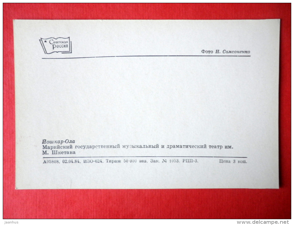Mari State Music and Drama Theatre - Yoshkar-Ola - Mari El Republic - 1984 - USSR Russia - unused - JH Postcards