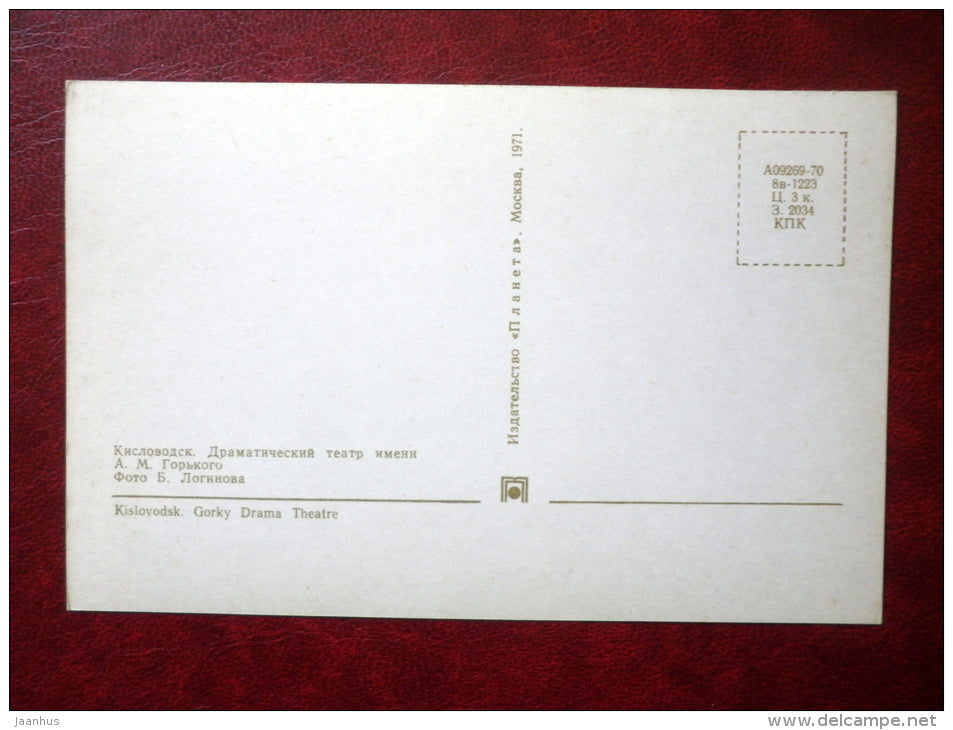 Gorky Drama Theatre - Kislovodsk - 1971 - Russia USSR - unused - JH Postcards