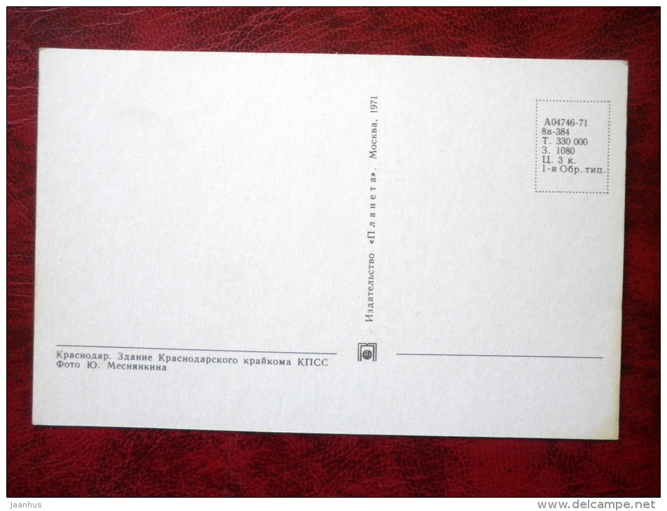 Regional Committee of the Communist Party - cars - Krasnodar - 1971 - Russia USSR - unused - JH Postcards