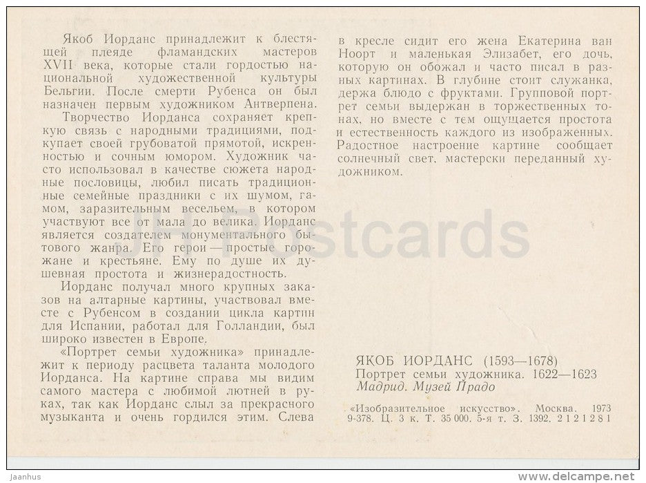 painting by Jacob Jordaens - Portrait of Artist´s Family , 1622-23 - Flemish art - 1973 - Russia USSR - unused - JH Postcards