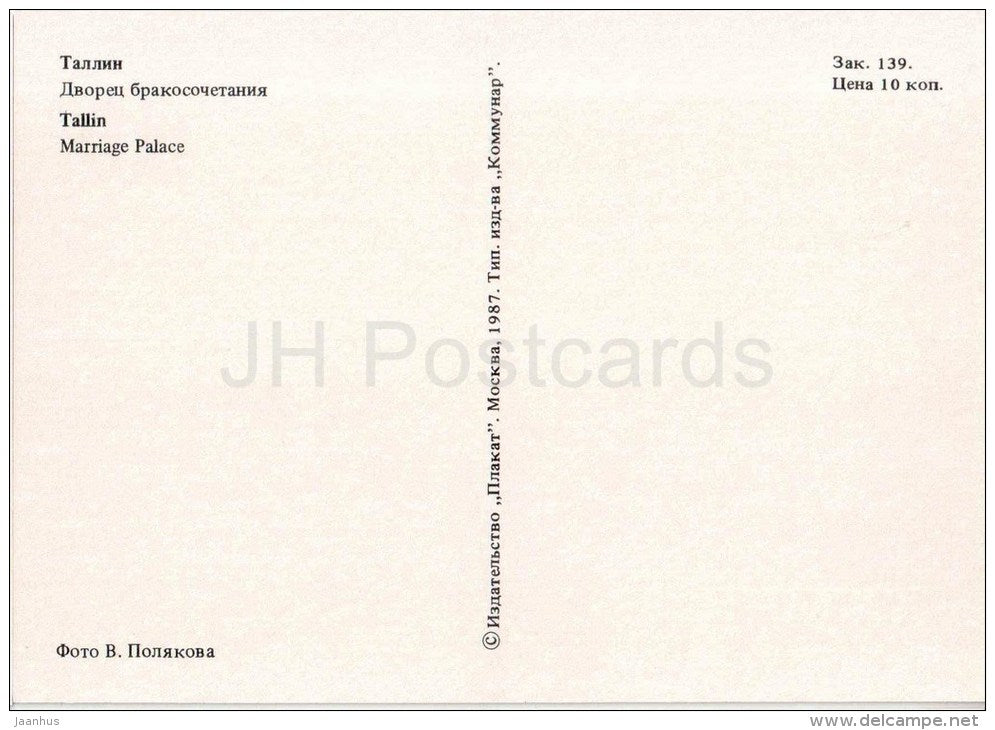 Wedding Palace - Tallinn - 1987 - Estonia USSR - unused - JH Postcards