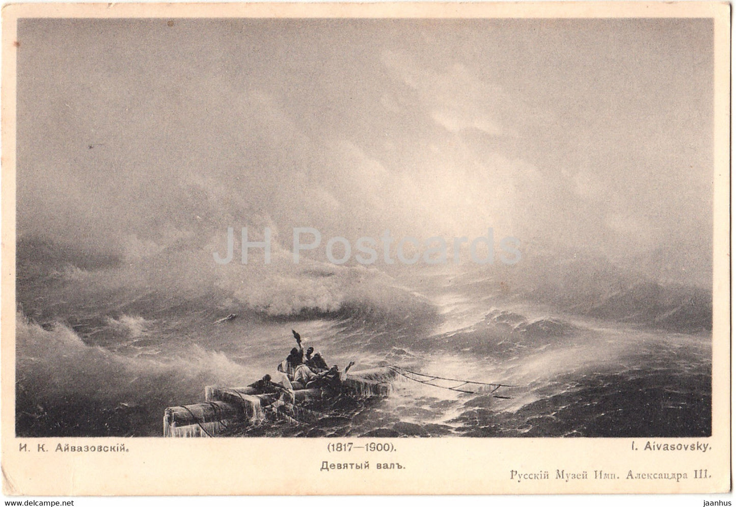 painting by Ivan Aivazovsky - The Ninth Wave - Golike & Vilborg - Russian art - old postcard - Russia - unused - JH Postcards