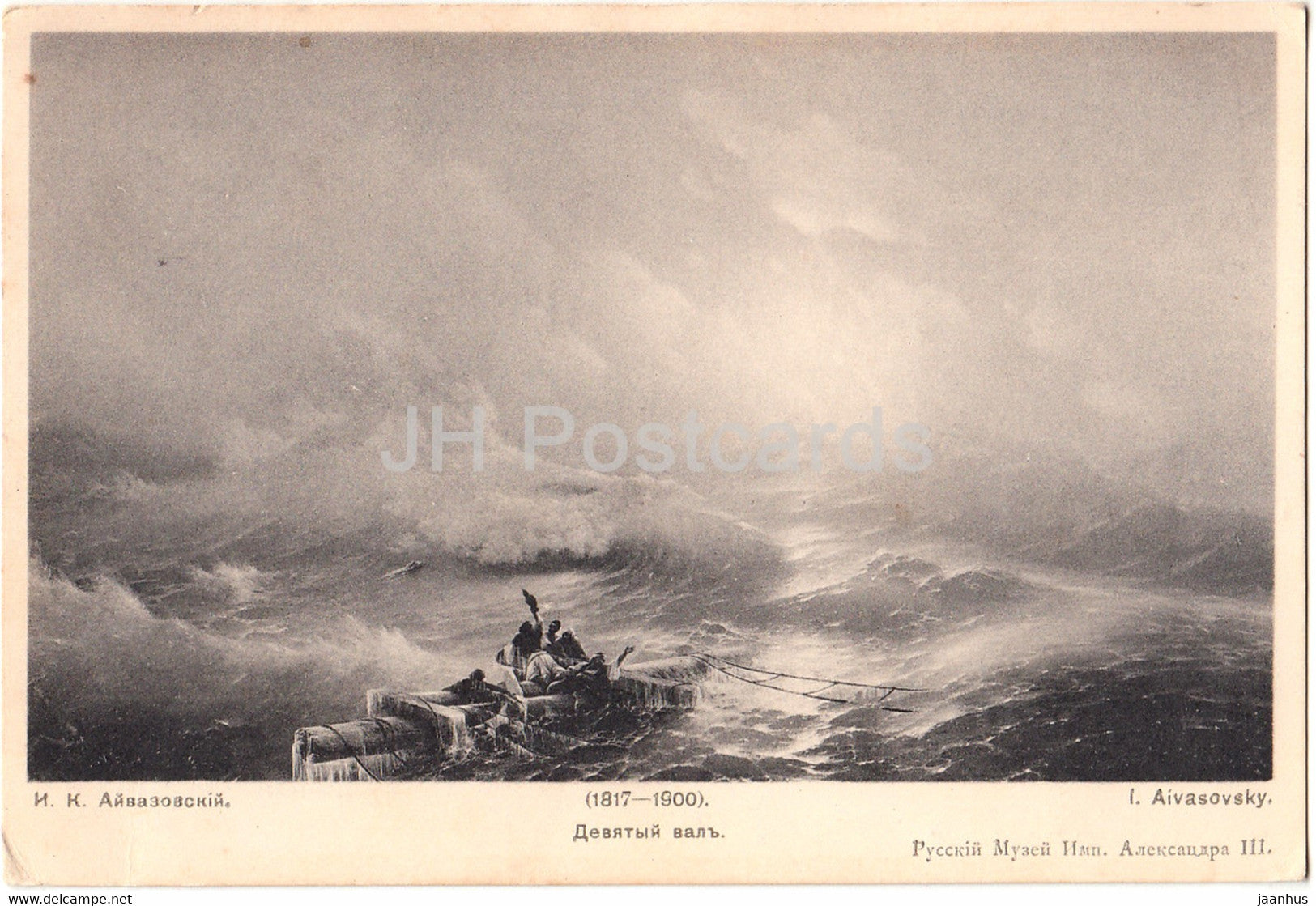 painting by Ivan Aivazovsky - The Ninth Wave - Golike & Vilborg - Russian art - old postcard - Russia - unused - JH Postcards