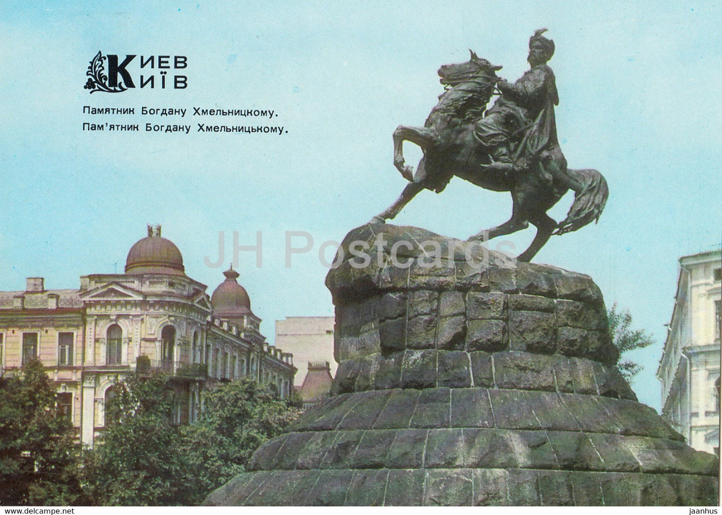 Kyiv - Kiev - monument to Bohdan Khmelnytsky - horse - postal stationery - 1979 - Ukraine USSR - unused - JH Postcards