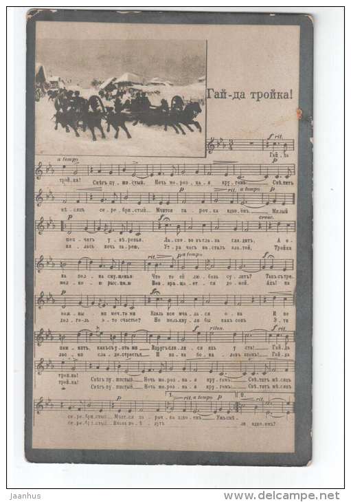 Russian Song Lyrics - Troika - old postcard - Tsarist Russia - unused - JH Postcards