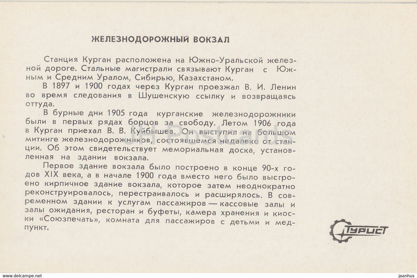 Kurgan - railway station - Turist - 1982 - Russia USSR - unused